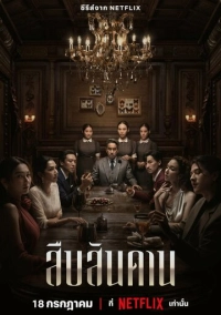 Хозяин дома (2024)