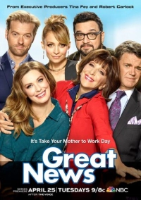 Отличные новости (2017)