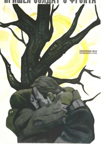 Пришел солдат с фронта (1971)